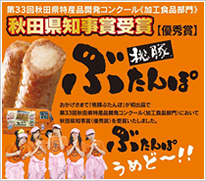 Pramo桃豚ぶたんぽ