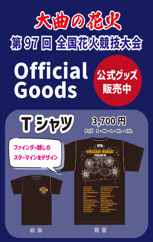 公式Tシャツ