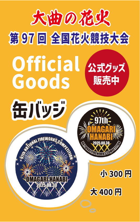公式缶バッチ