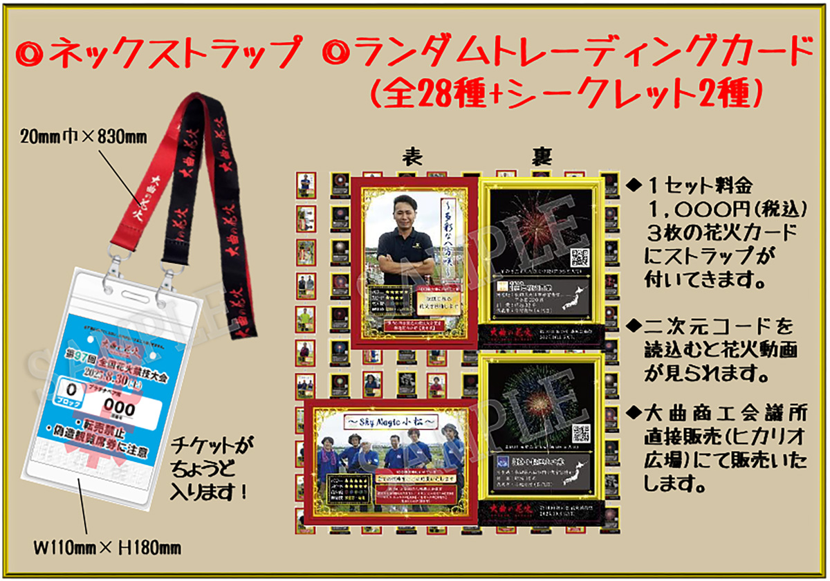 公式ストラップ