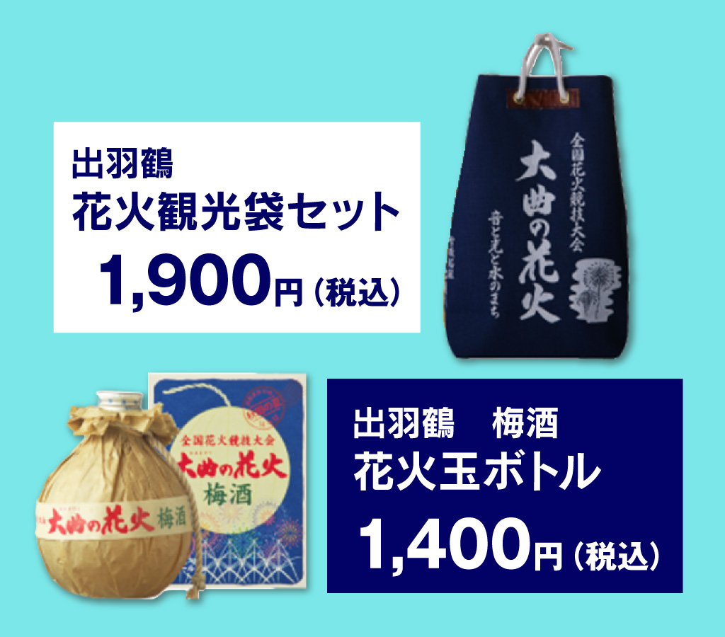 花火玉日本酒セット