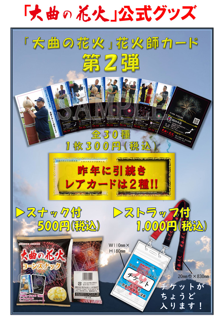 公式グッズ