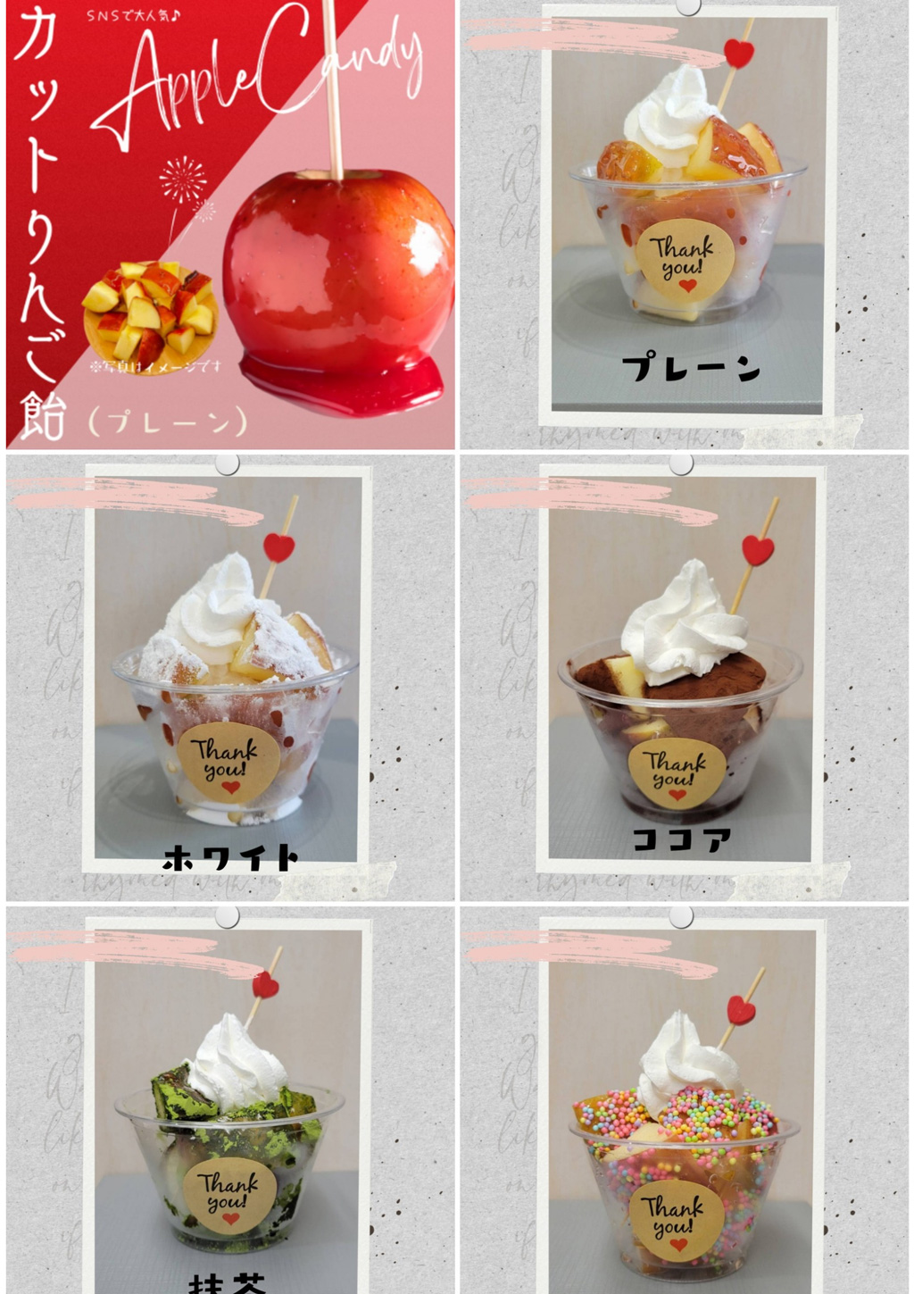 カットりんご飴