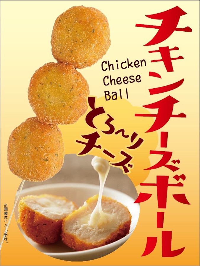 チキンチーズボール