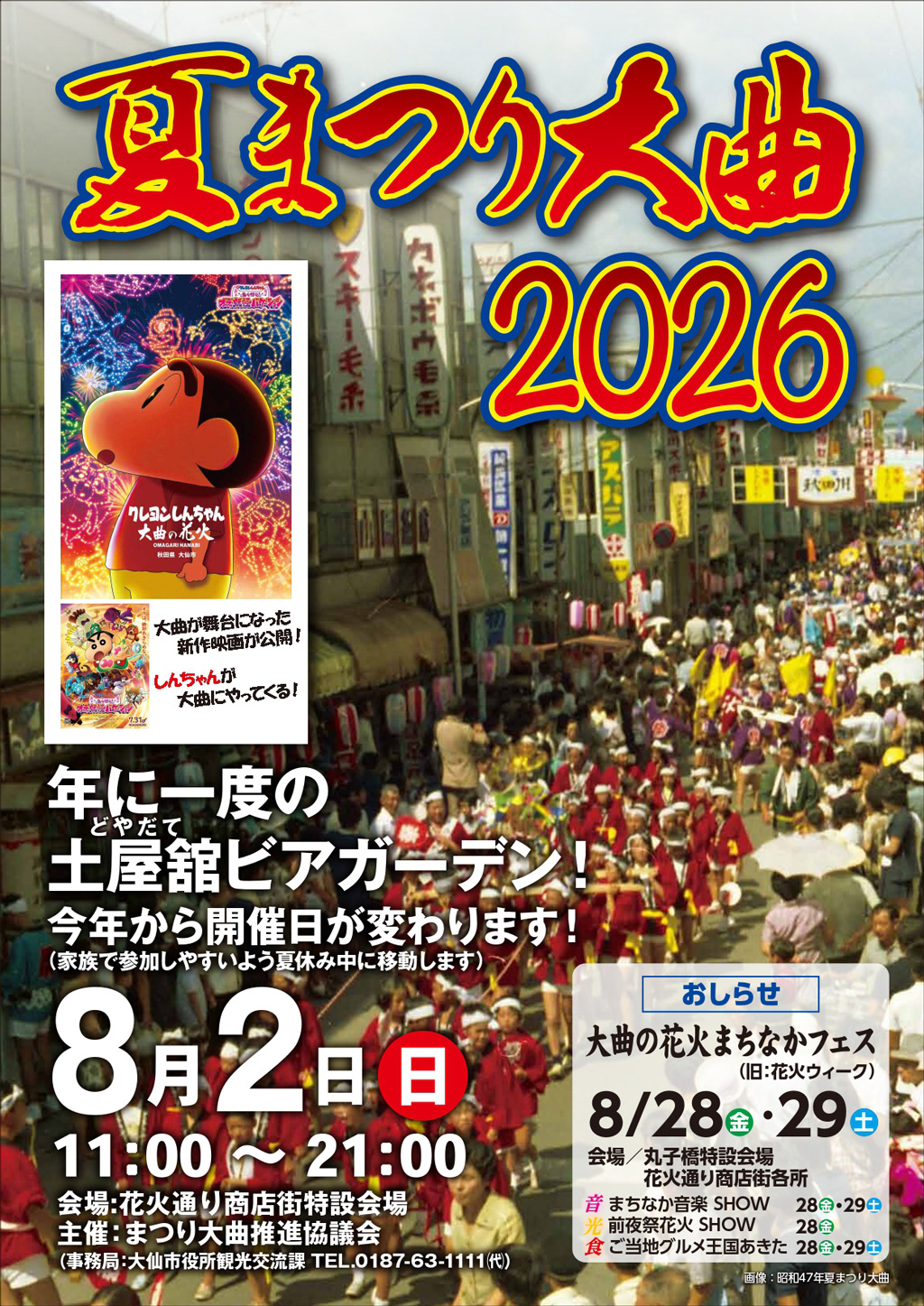 夏祭り2026チラシ表