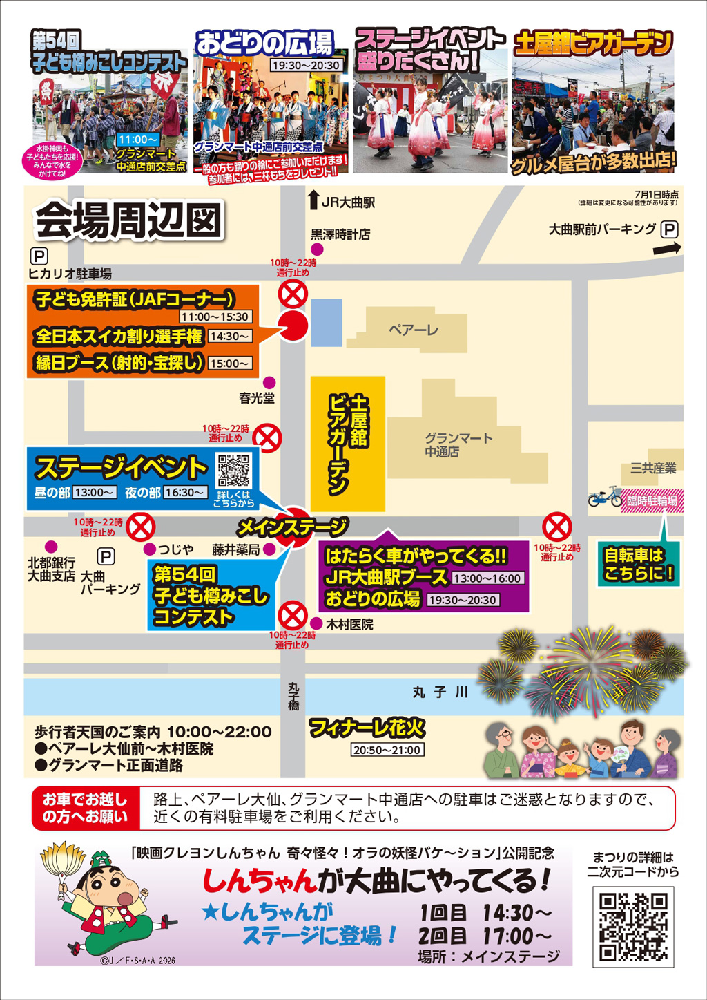 夏祭り2026チラシ裏
